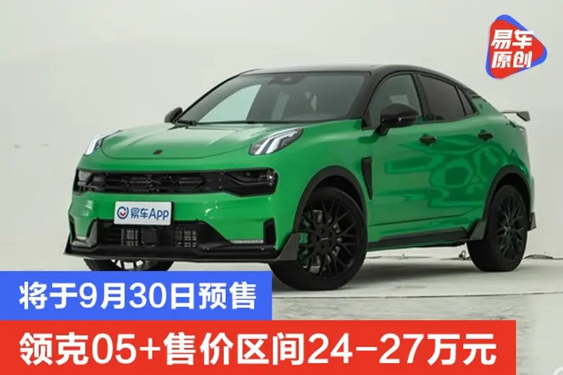 領克05+售價區間24